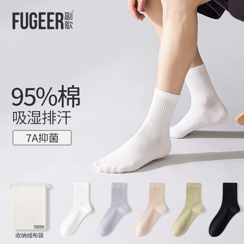 副歌男士薄款防臭7a抗菌休闲运动百搭款纯色棉袜子中筒袜吸汗速干