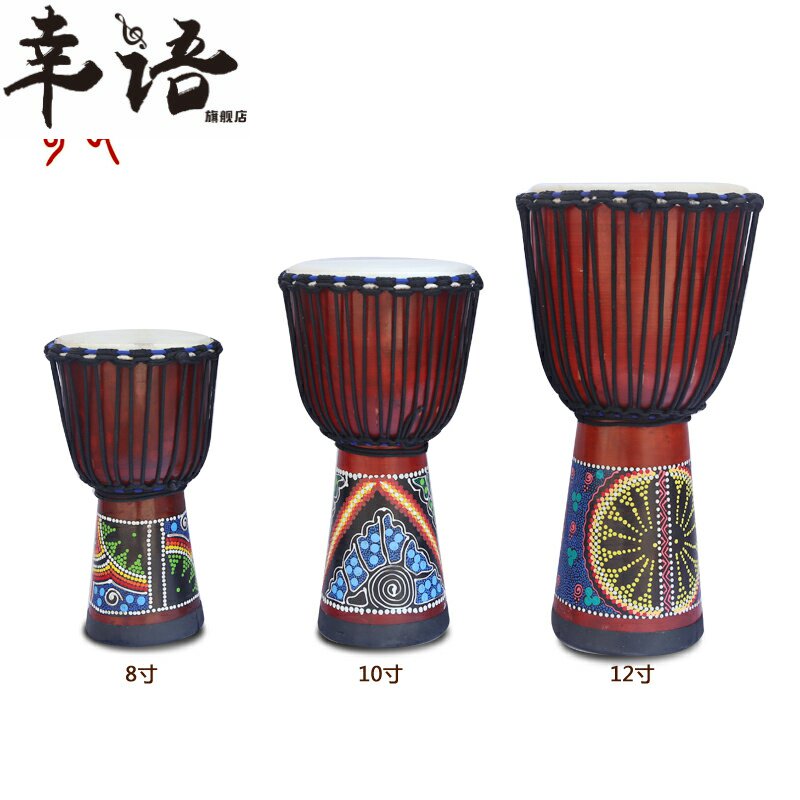 幸语山羊皮非洲鼓8寸/10寸/12寸儿童成年人表演练习非洲手鼓
