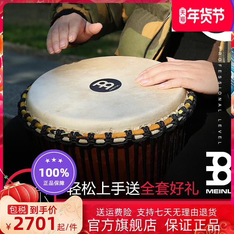 德国MEINL麦尔非洲鼓非洲女王/曼丁部落12寸羊皮成人儿童丽江手鼓