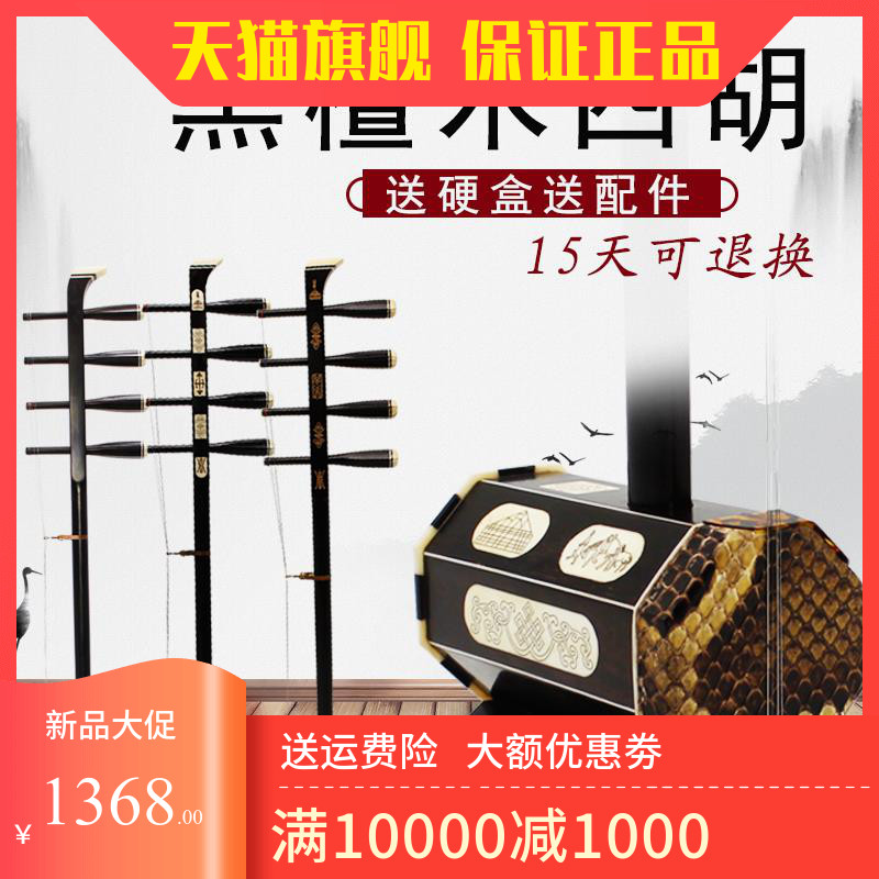 黑檀紫檀四胡高音 花梨木四胡考级练习演奏戏曲舞台蒙古四胡乐器