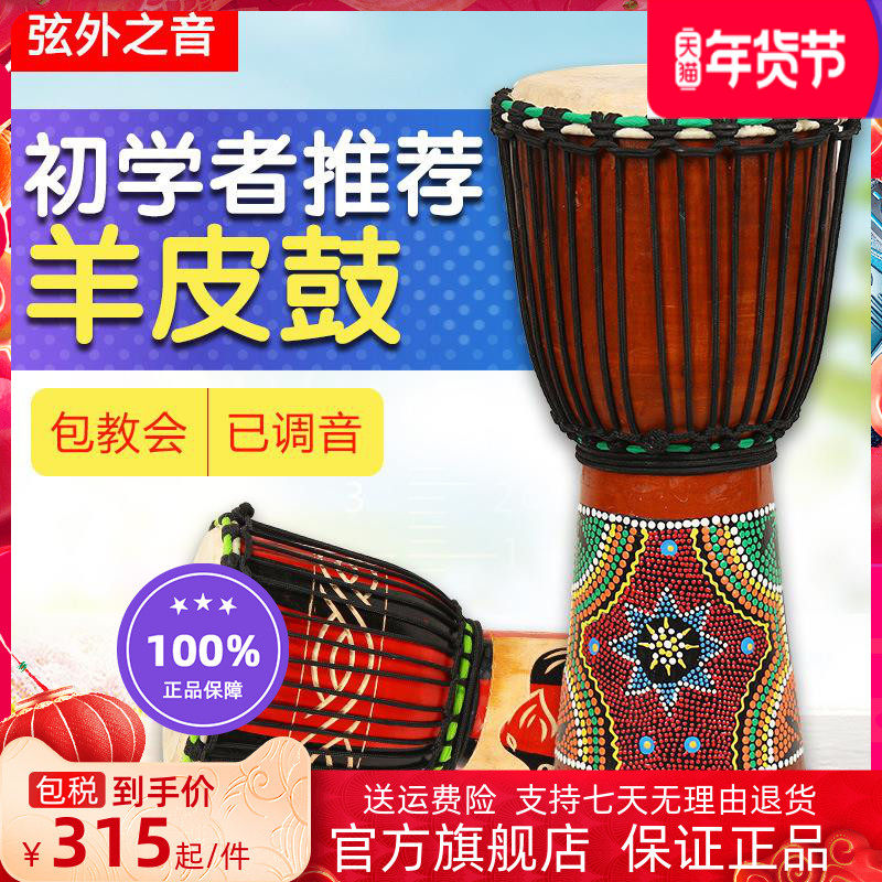 云南儿童初学者幼儿园成人乐器演奏整木手鼓非洲鼓丽江山羊皮8寸