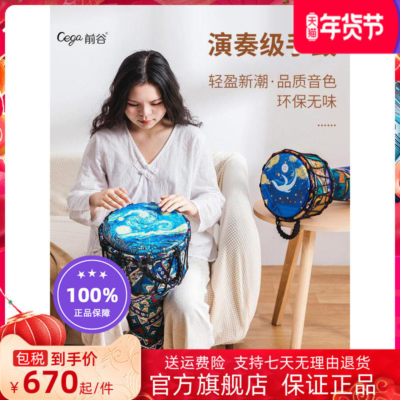 前谷民谣非洲鼓10寸旗舰店成人初学者女便携专业丽江手鼓标准12寸