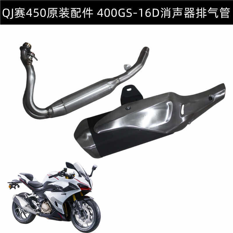 钱江赛450消声器QJ400GS-16D消音器组件筒体组件排气管消声器组件