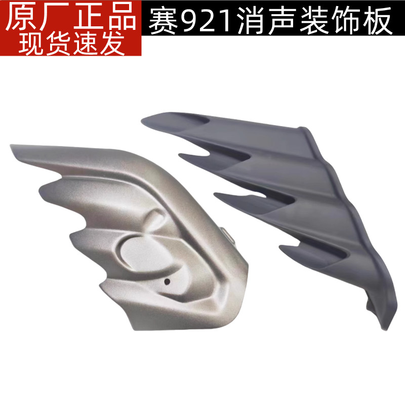 QJ900GS-8D钱江赛900赛921排气管罩消声器尾罩护板装饰罩防护罩