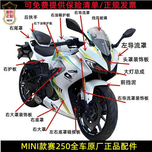 QJ250-29F导流罩头罩大板尾罩