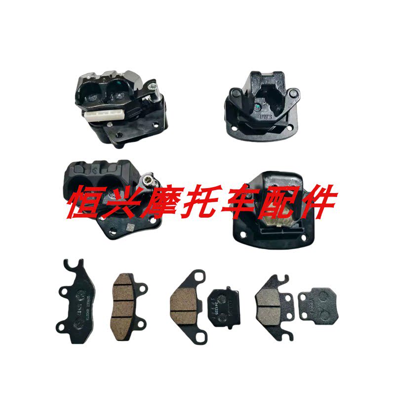 QJ150T-6W刹车片鸿150RS前后制动缸刹车泵卡钳碟刹泵刹车片液刹片