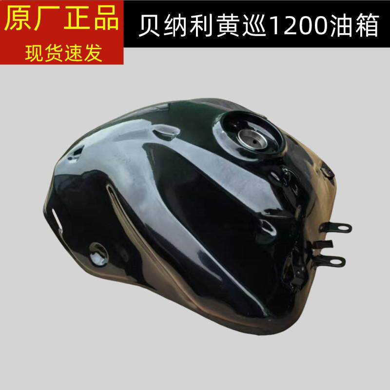 贝纳利黄巡航车BJ1200GT油箱体 燃油箱 汽油箱 油壶 油桶