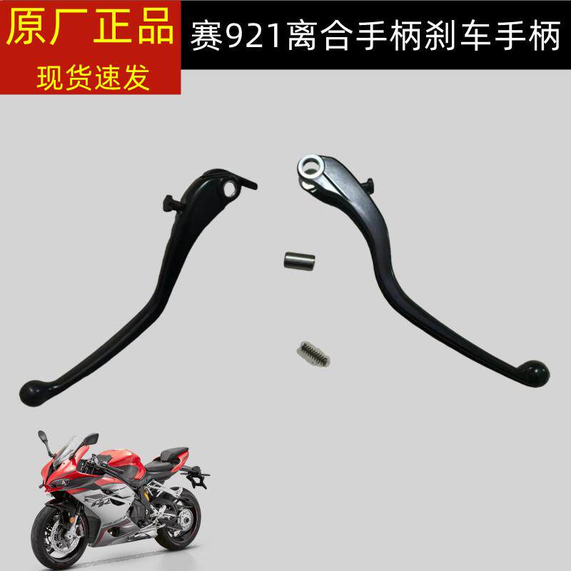 QJ900GS-8D钱江赛921布雷博手柄原装前刹车手柄离合手把左手柄