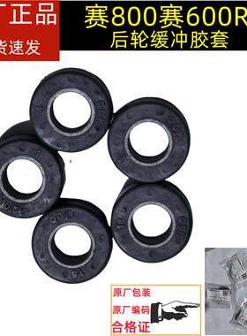 赛800GS-G钱江赛600RS QJ700GS-L缓冲胶后轮缓冲胶牙盘缓冲块衬套
