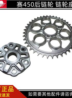 钱江赛450大牙盘QJ400GS-16D链轮毂大飞座后轮缓冲套橡胶套链轮