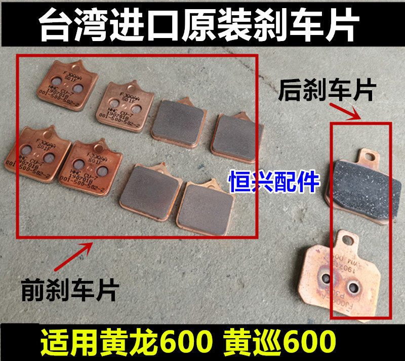 适用黄龙BJ BN TNT600黄巡600GS-A台湾进口前后刹车片制动摩擦片