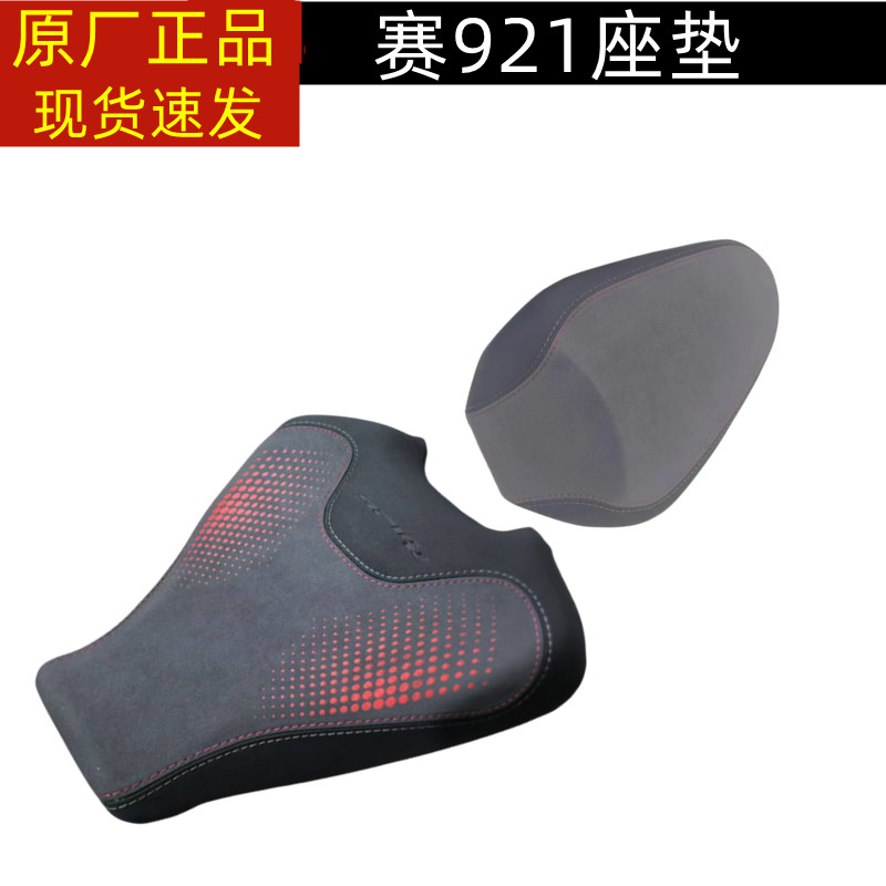 QJ900GS-8D钱江赛900赛921前后座垫坐垫前后座包坐包座椅