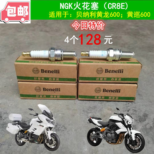 适用于黄龙600黄巡600GS-A火花塞NGK火花塞（CRE8）