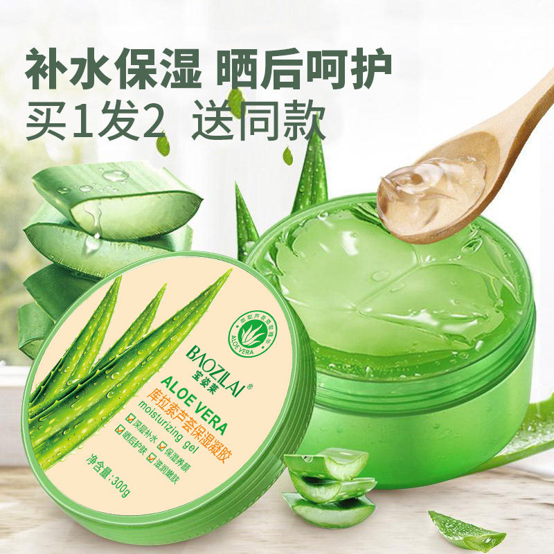 芦荟胶正品官方旗舰店补水保湿凝胶晒后修护面膜膏面霜男女士专用