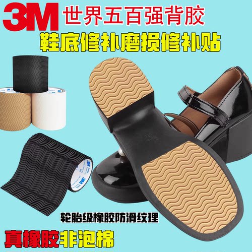 鞋底防滑自粘消音神器可裁剪