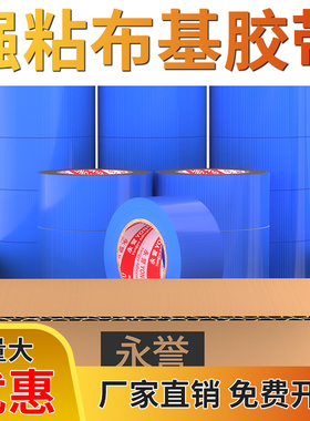 强力单面布基胶带整箱批发无痕不留胶深蓝色单面地膜胶带装修地面保护膜粘贴专用胶布固定高粘耐磨地毯胶带