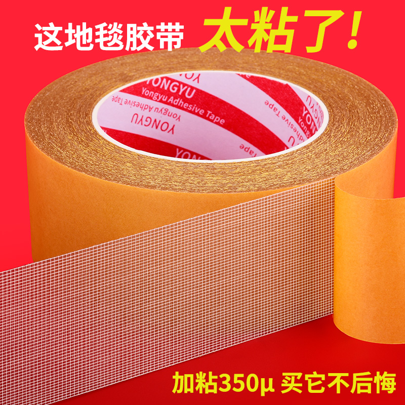 强力布基胶带双面胶高粘度婚庆舞台固定地毯胶地板革拼接专用超强两面胶黄色加厚特粘瓷砖墙面网格半透明