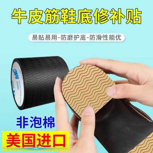 防滑鞋底贴耐磨自粘静音修复