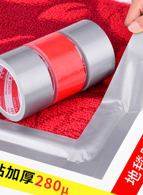 永誉单面布基地毯胶带专用拼接固定彩色高粘强力耐磨红黑银白宽地膜胶布批发粘地板革接缝婚庆会展地面地标线