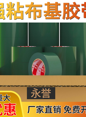 强力绿色单面布基胶带整箱批发无痕不留胶单面地膜胶带装修地面保护膜粘贴专用胶布固定高粘耐磨地毯胶带整箱