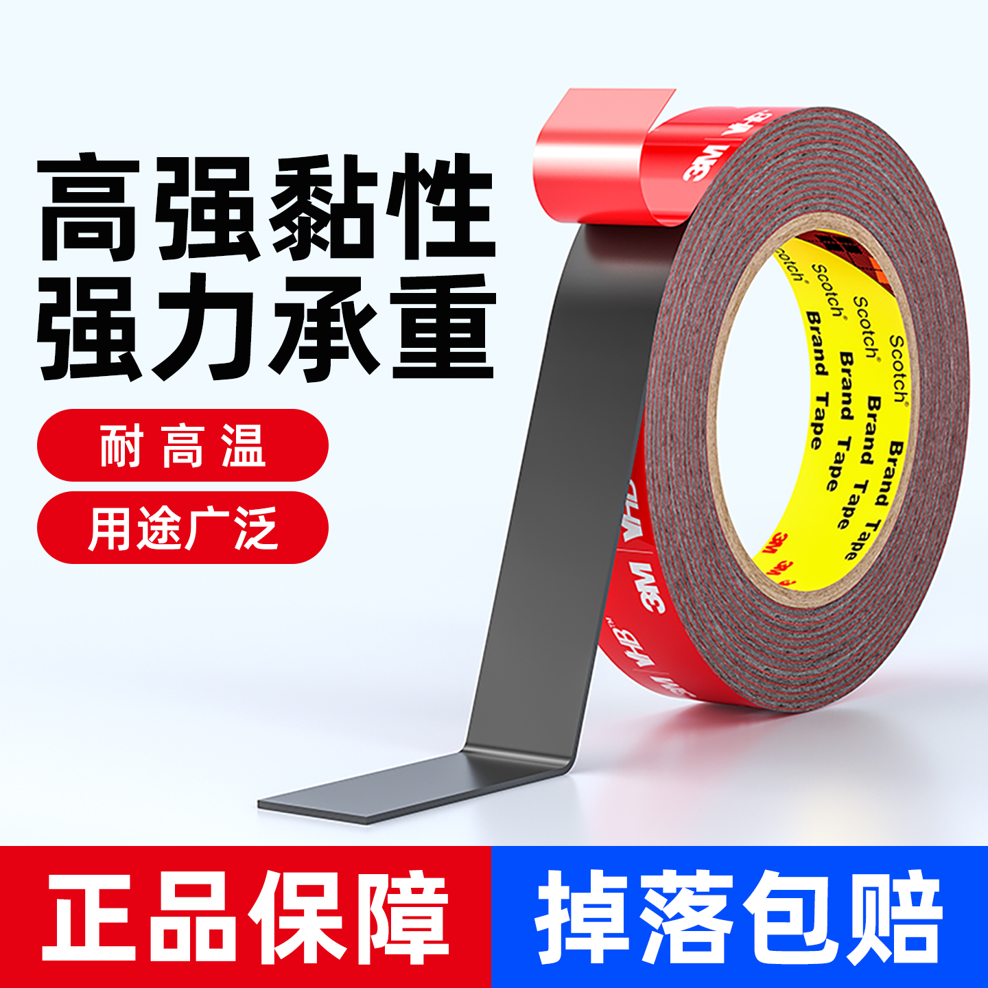 3M双面胶etc贴无痕胶车载摆件汽车尾翼耐高温家用收纳墙固定粘胶