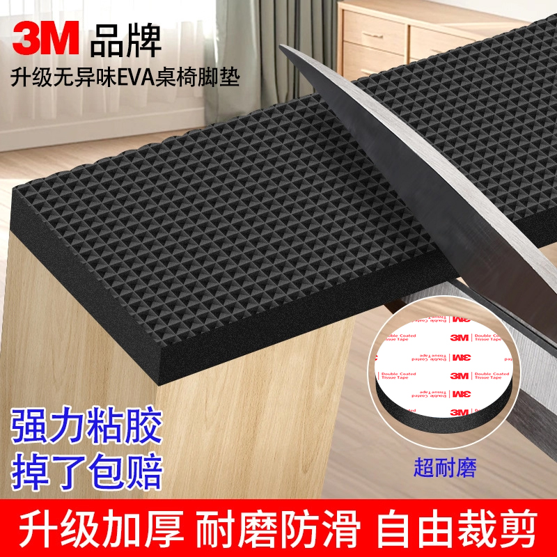 3M椅子脚垫防撞防滑静音