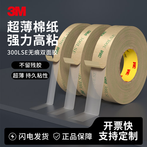 3M强力双面胶密封耐高温