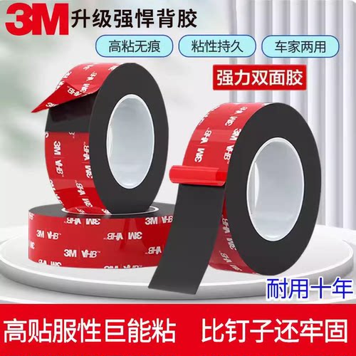 强力双面胶防水无痕耐高温