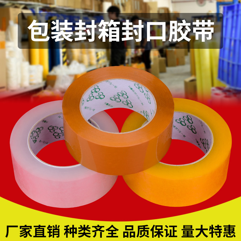 透明封箱胶带大卷封箱胶纸米黄色宽封箱胶淘宝快递打包装胶带