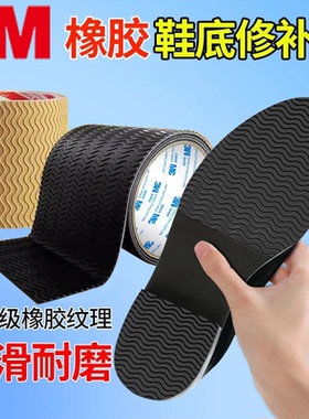 3M鞋底贴真皮后跟前掌破损修补布拖高跟鞋消音防滑牛筋鞋底保护垫