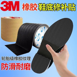 3M鞋底贴真皮后跟前掌破损修补布拖高跟鞋消音防滑牛筋鞋底保护垫