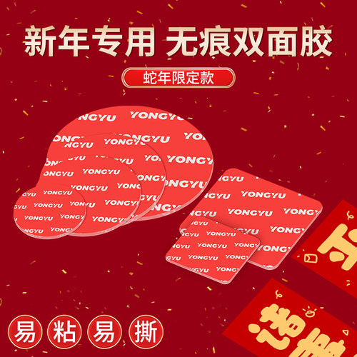 纳米双面胶 春联对联固定贴 防水无痕