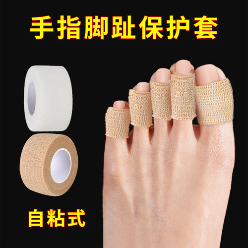 脚指头防磨自粘保护带