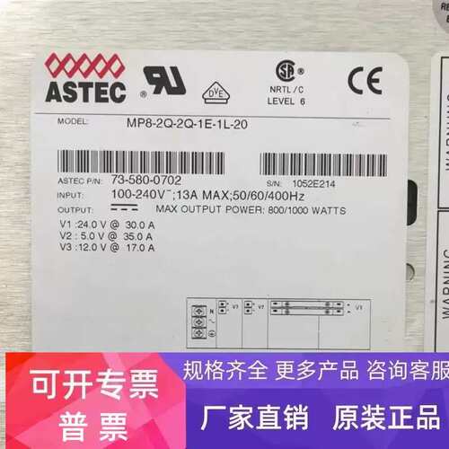 议价ASTEC MP8-2Q-2Q-1E-1L-20 电源 73-580-0702 带质保
