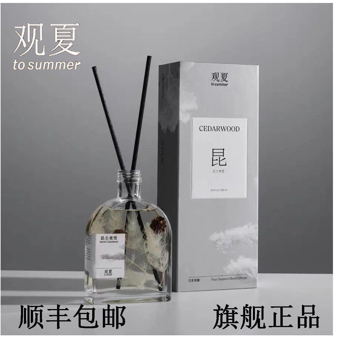 观夏香薰昆仑煮雪颐和金桂听泉茉莉西溪桃花全季酒店无火香薰礼盒