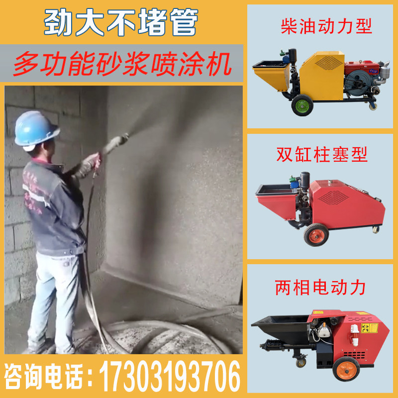 水泥砂浆喷涂机粉墙机抹灰机喷浆机批墙机多功能小型柱塞式拉毛机