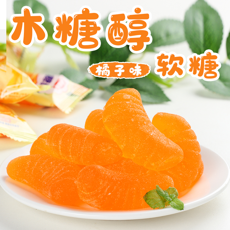 木糖醇桔子软糖无添加蔗糖休闲零食品散装孕妇老人糖果橘子糖喜糖