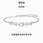 潮色绘x三丽鸥Hellokitty四叶草手链女生925纯银饰生日情人节礼物