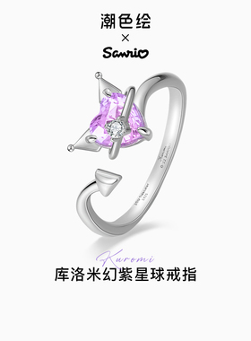 潮色绘三丽鸥库洛米戒指纯银