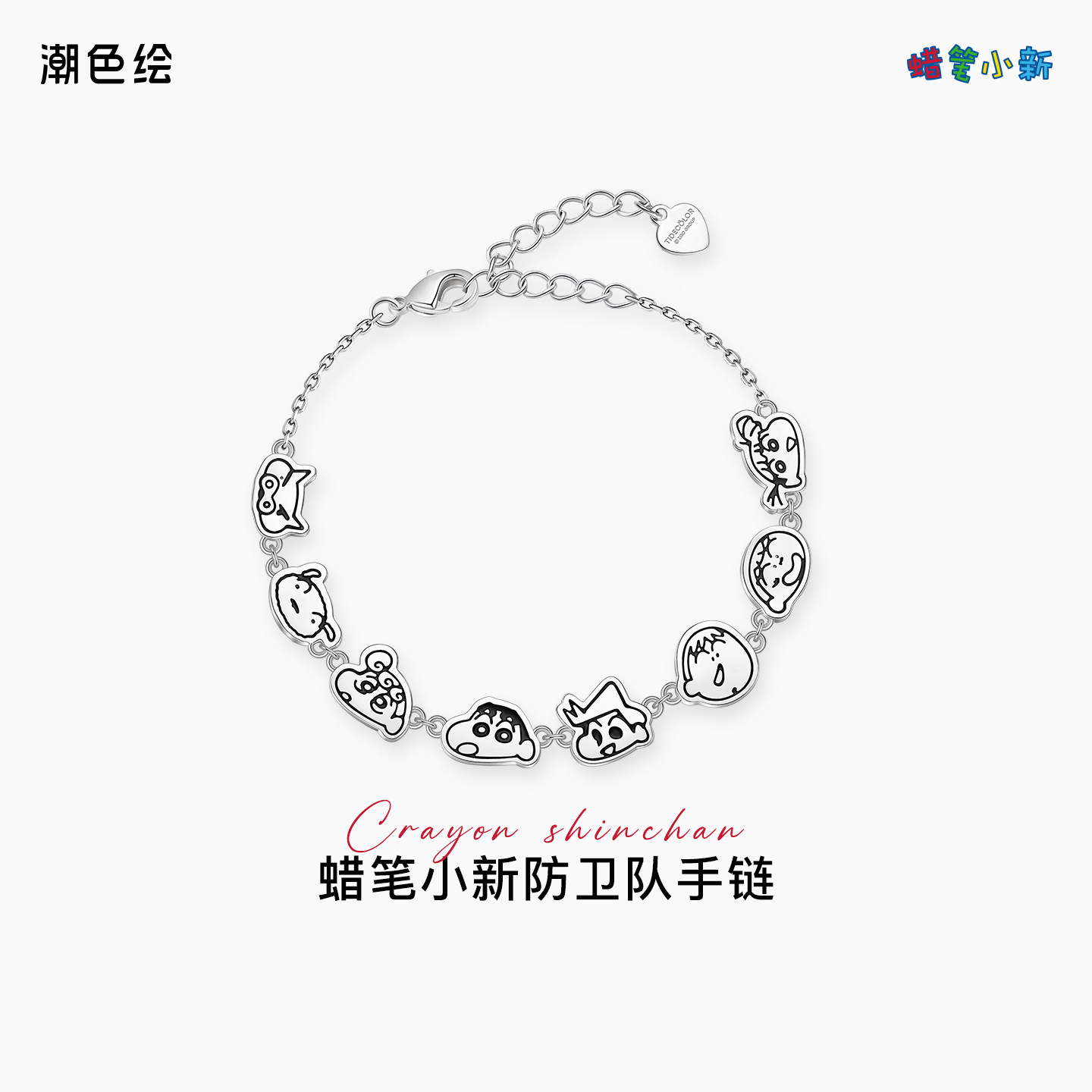 潮色绘×蜡笔小新小葵小白妮妮阿呆风间彻正版周边手链女生日礼物