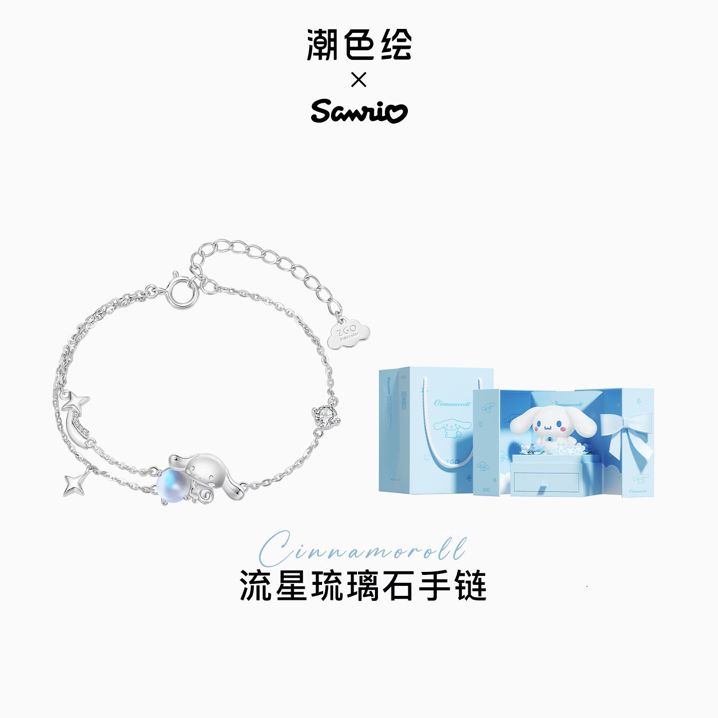 【生日礼物】三丽鸥玉桂狗手链银图片