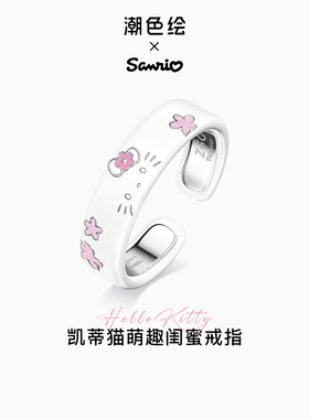 潮色绘X三丽鸥凯蒂猫开口戒指女学生闺蜜二人Hellokitty生日礼物