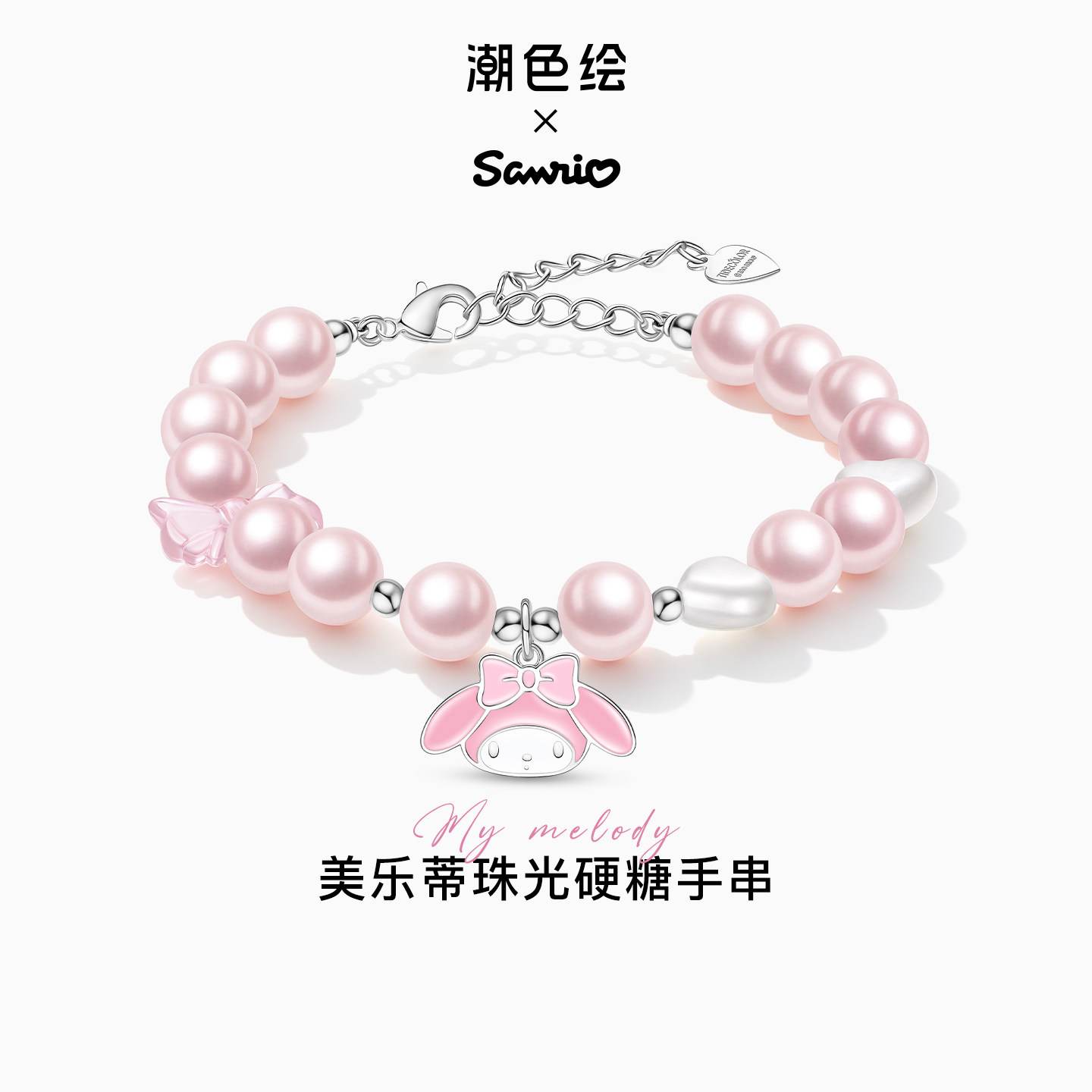 潮色绘-三丽鸥手链女生可爱兔子美乐蒂手串精致生日礼物儿童首饰