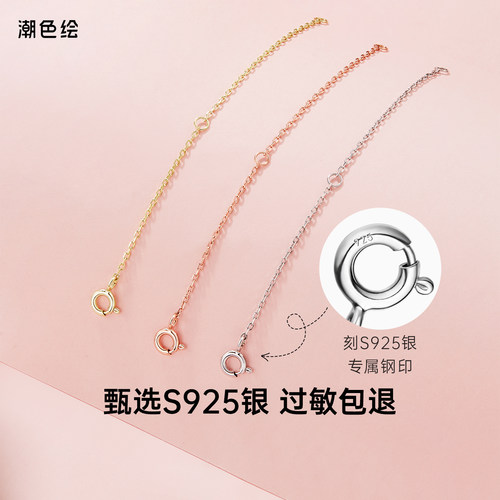 潮色绘项链手链加长延长链925银饰品首饰配件DIY可调节增长扣 - 封面