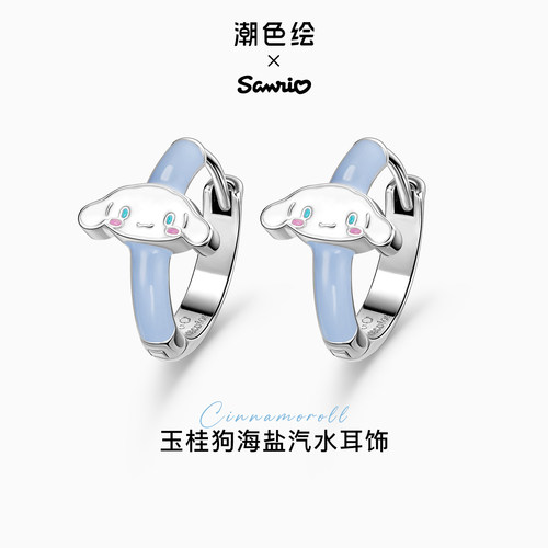 潮色绘三丽鸥玉桂狗耳钉女款纯银