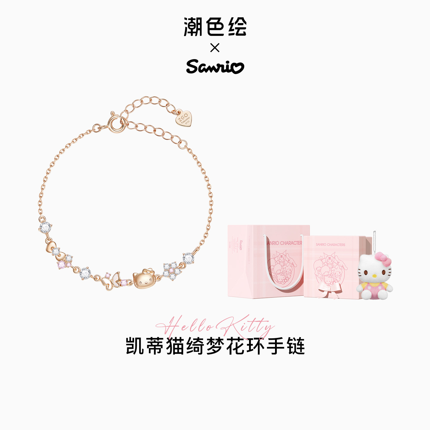 潮色绘-三丽鸥HelloKitty猫925纯银手链女生2026新款毕业生日礼物
