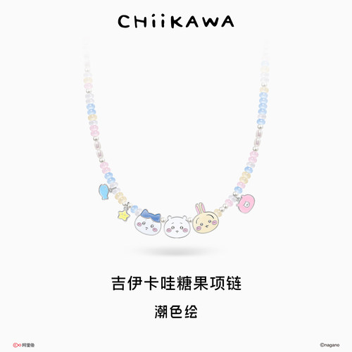 吉伊卡哇chiikawa联名项链