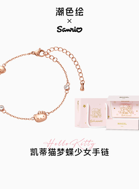 潮色绘x三丽鸥Hellokitty猫玫瑰金手链女小众精致生日情人节礼物
