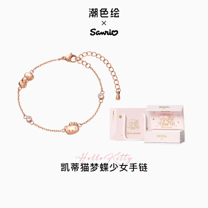 潮色绘x三丽鸥Hellokitty系列手链女生款小众精致送闺蜜生日礼物
