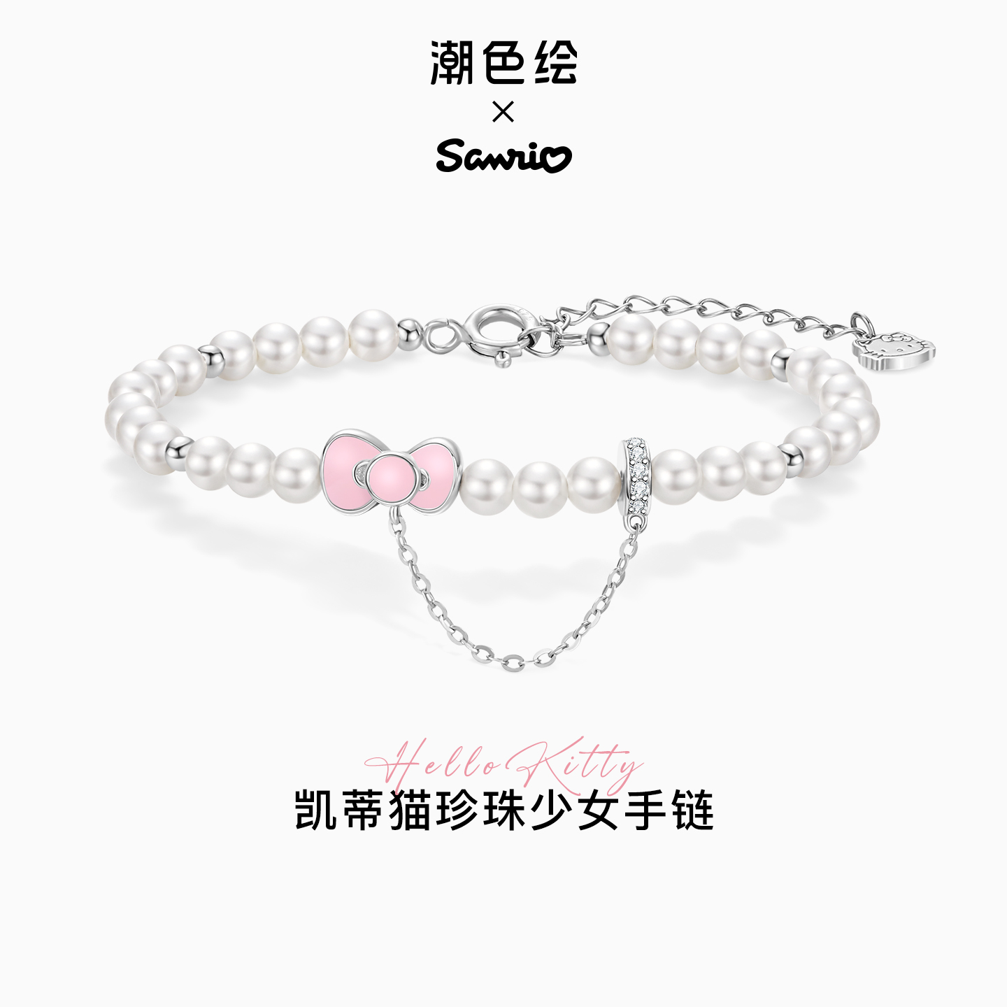 三丽鸥人造珍珠手链潮色绘女生